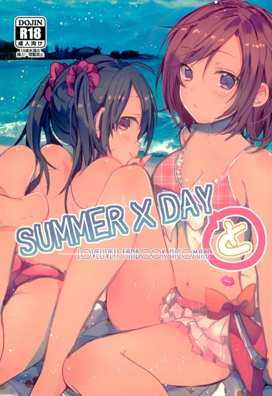 Love Live! - Summer x Day to (Doujinshi)