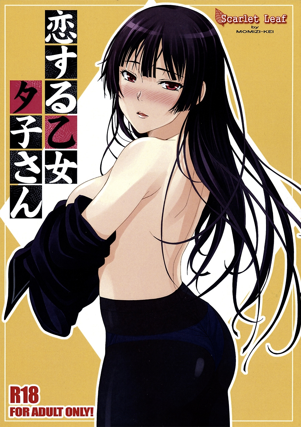 Tasogare Otome x Amnesia - Koi suru Otome Yuuko san (Doujinshi)