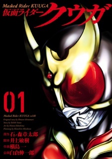 Masked Rider Kuuga