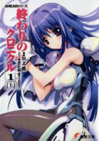 Owari no Chronicle (Novel)