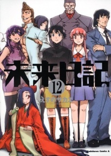 Future Diary