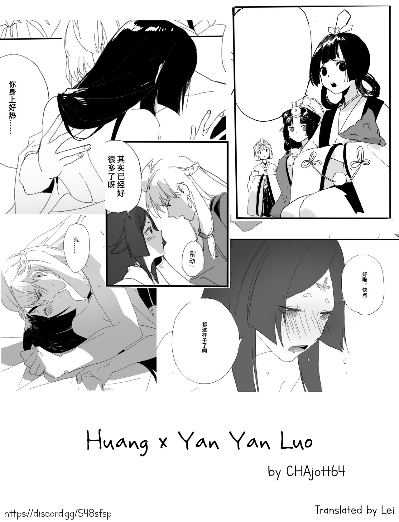 Huang x Yan Yan Luo (Doujinshi)