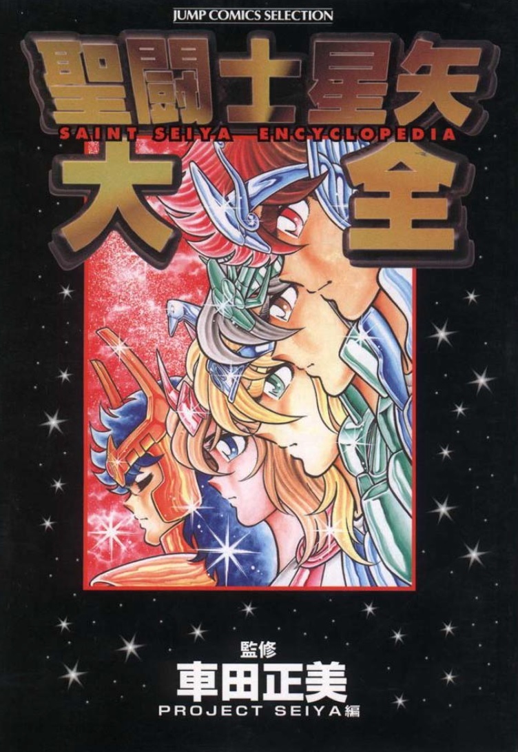 Saint Seiya - Taizen Encyclopedia