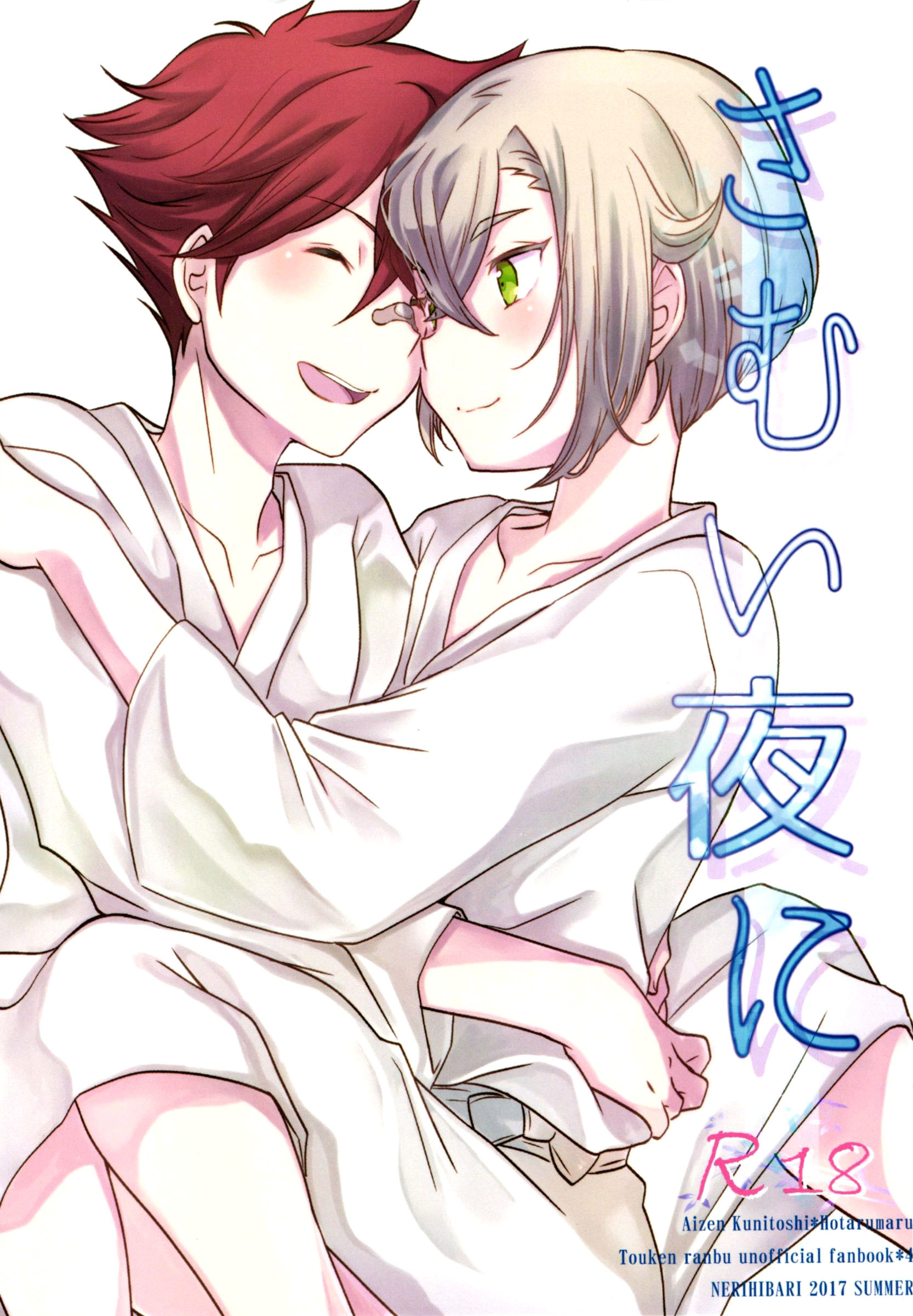 Touken Ranbu - Samui Yoru ni (Doujinshi)