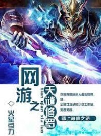 Shura's Wrath (Novel)