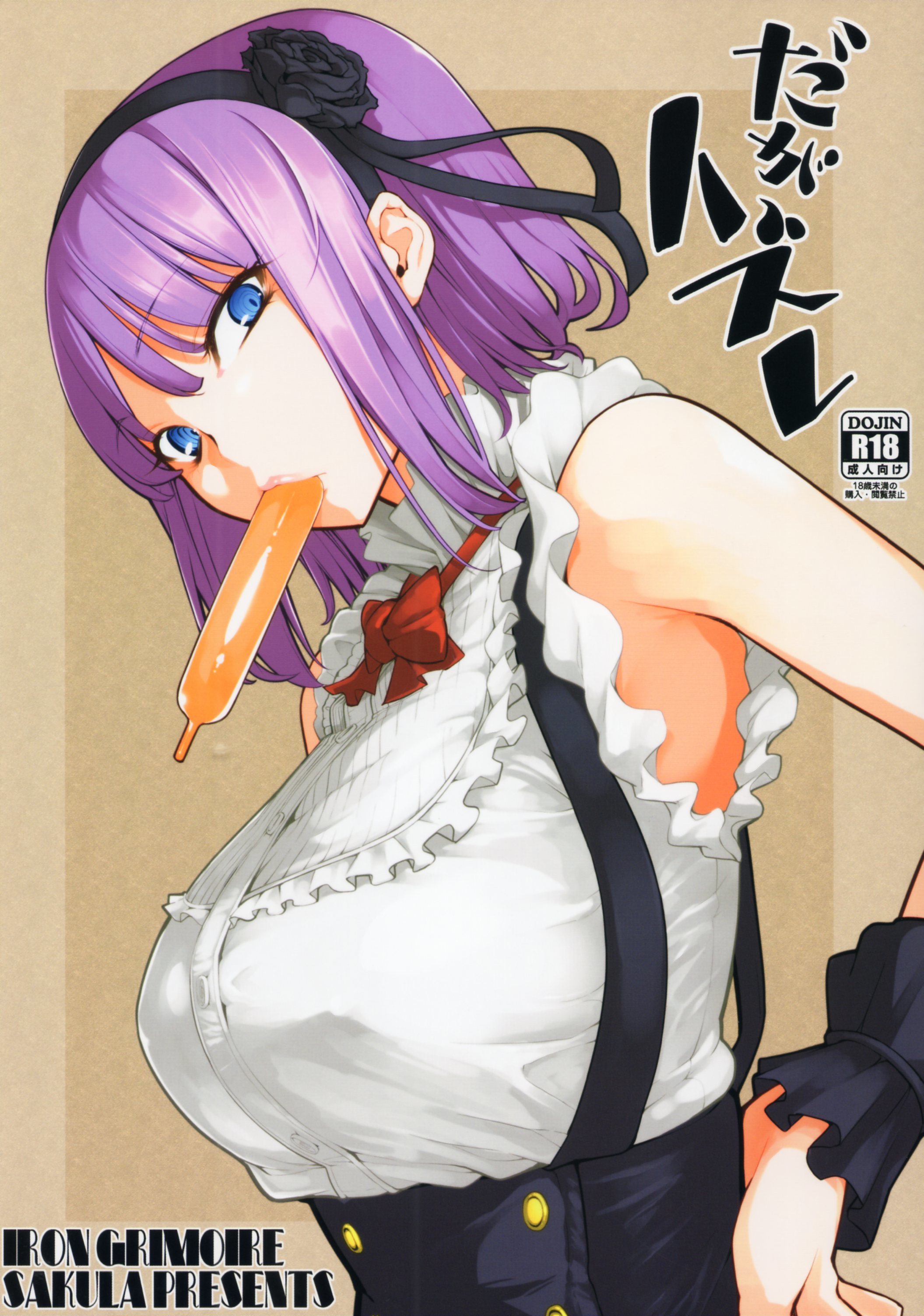 Dagashi Kashi - Daga Hazure (Doujinshi)