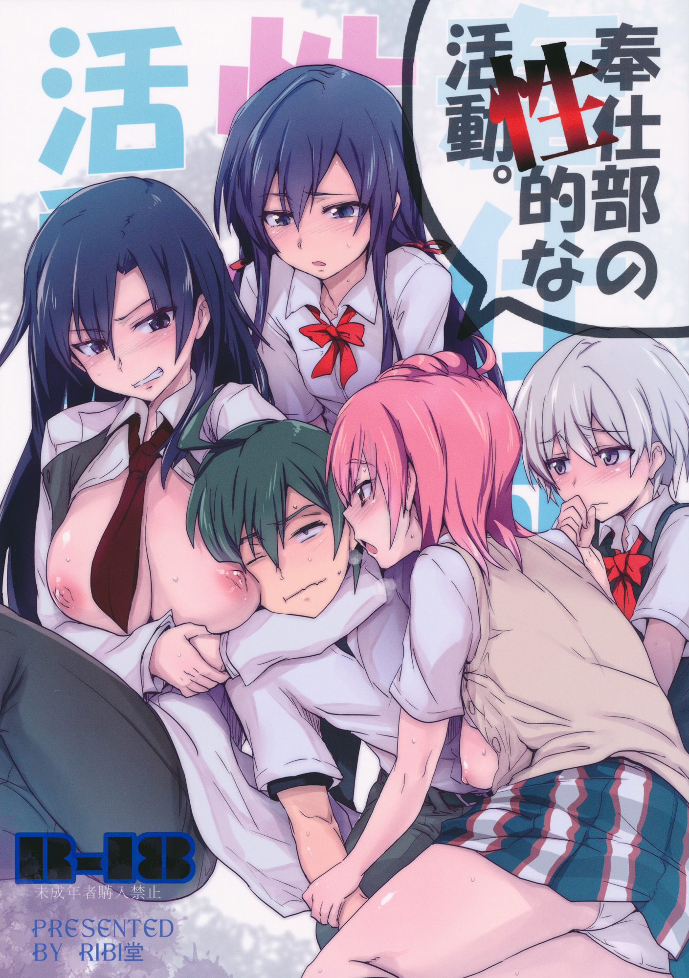 Yahari Ore no Seishun Love Come wa Machigatteiru - Houshi-bu no Seiteki na Katsudou (Doujinshi)