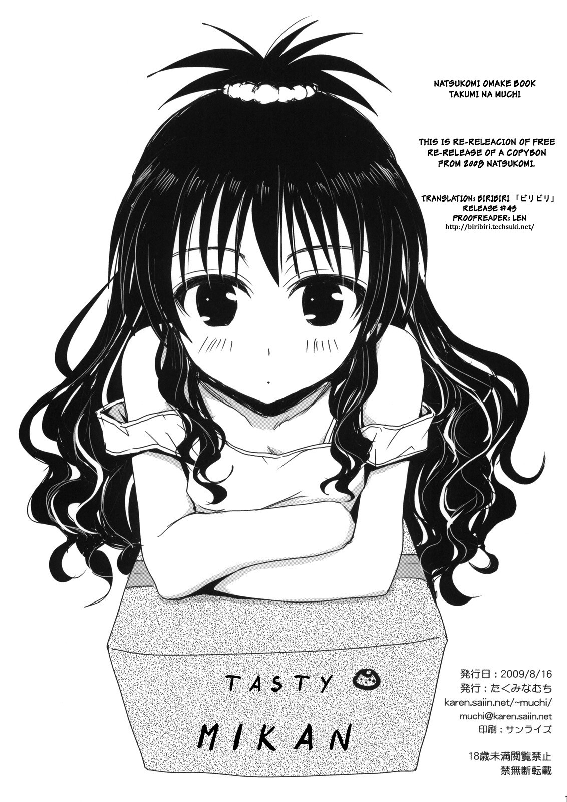 To LOVE-Ru - Natsukomi Omake Hon (Doujinshi)