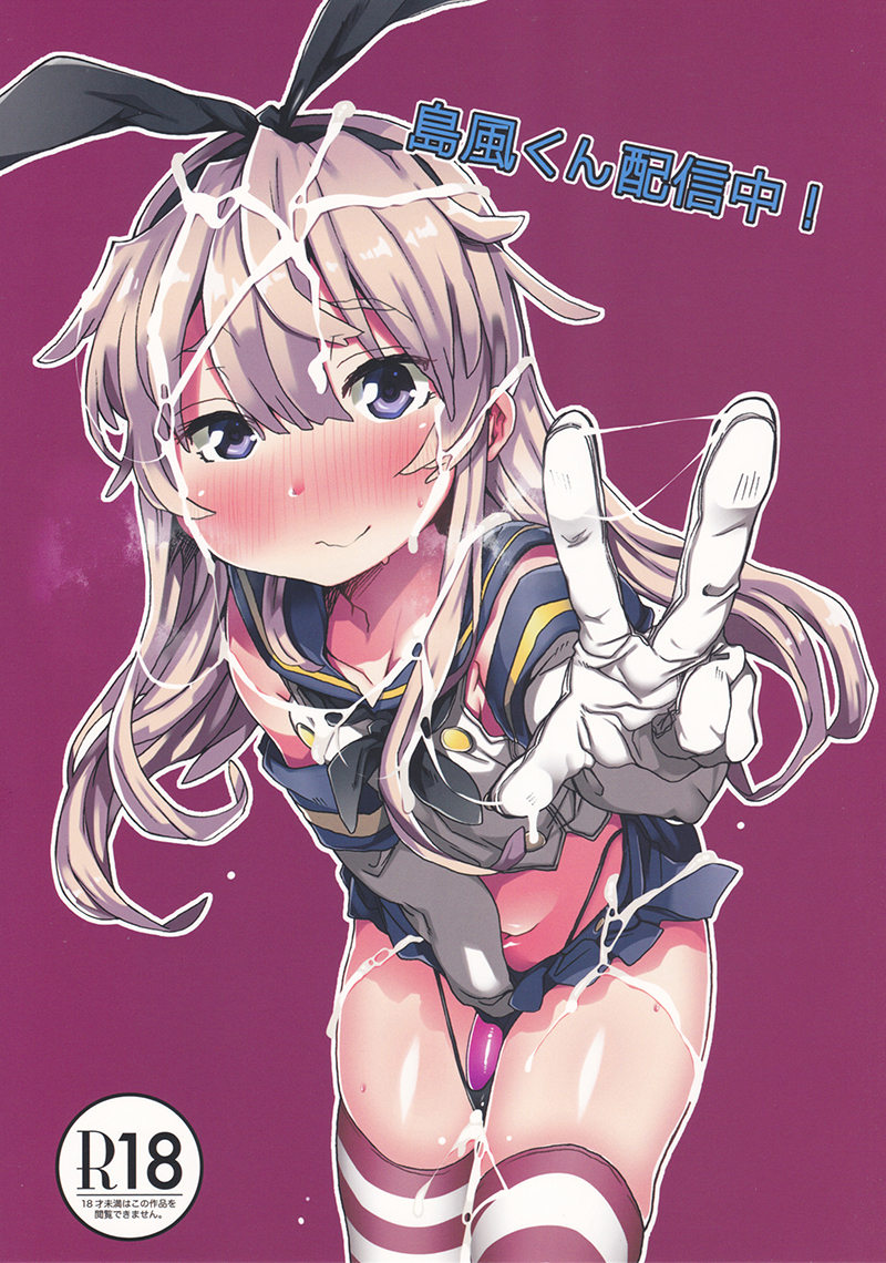 Kantai Collection -KanColle- - Shimakaze-kun Haishinchuu! (Doujinshi)