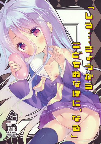 No Game No Life - Shiro... Kyou kara Kodomo Onaho ni, Naru (Doujinshi)