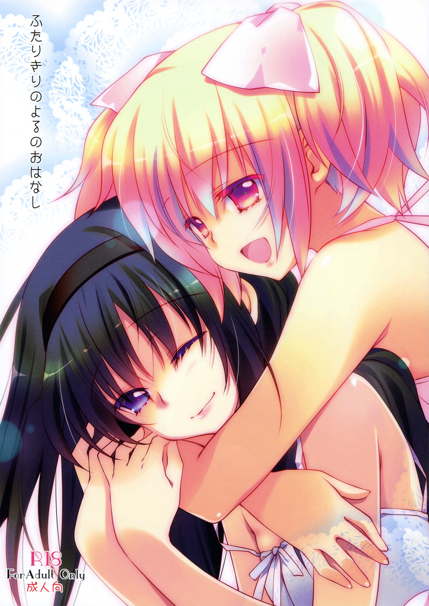 Mahou Shoujo Madoka★Magica - A Story of Their Night Together (Doujinshi)