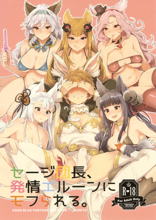 Granblue Fantasy - Sage Danchou, Hatsujou Elune ni Mofurareru. (Doujinshi)