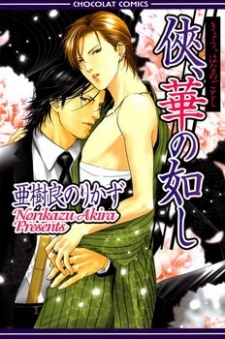 Kyou, Hana no Gotoshi