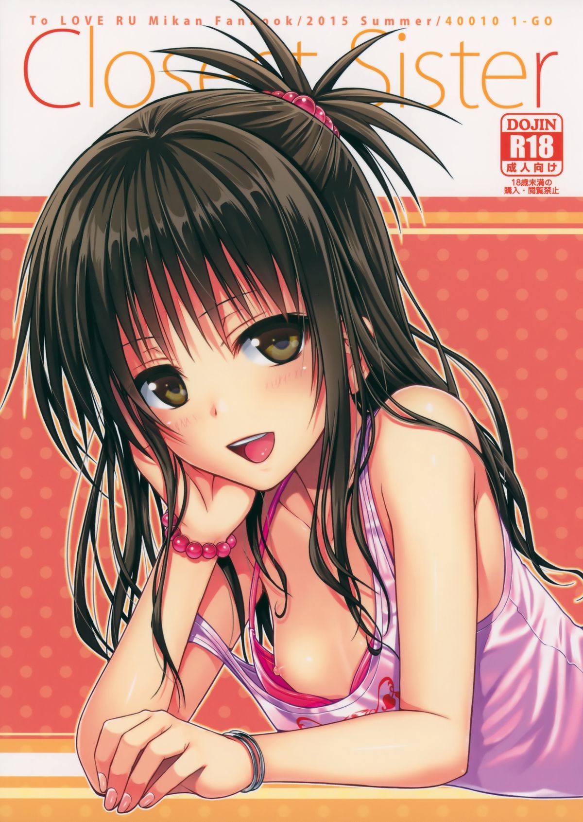 To LOVE-Ru - Closest Sister (Doujinshi)