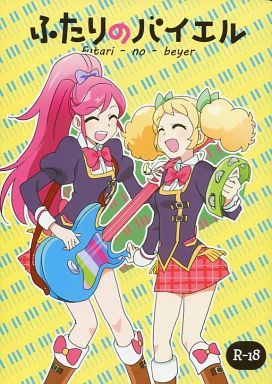 Aikatsu! - Futari no Beyer (Doujinshi)