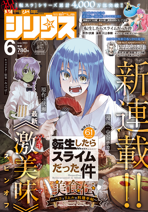 Tensei Shitara Slime Datta Ken: Bishokuden - Peko to Rimuru no Ryori Techo