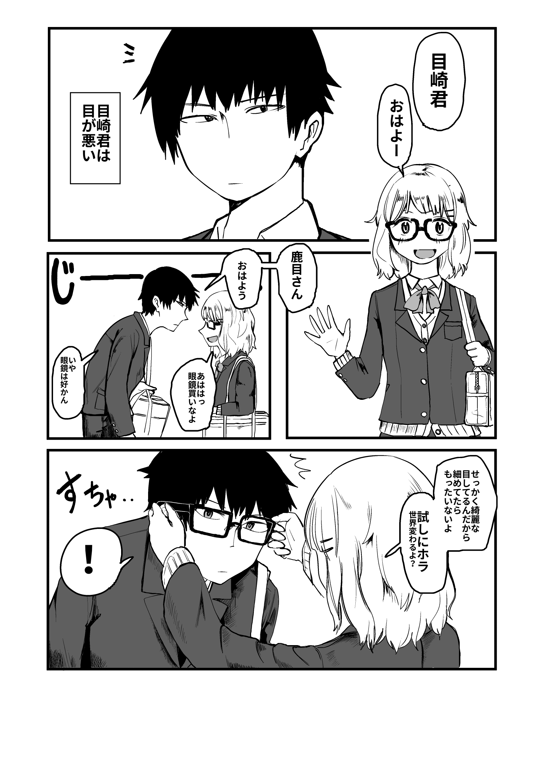 Kinou megane o nakushitanode