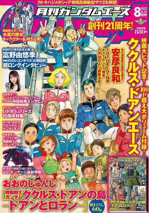 Mobile Suit Gundam: Cucuruz Doan’s Island -Doan and Rolland-