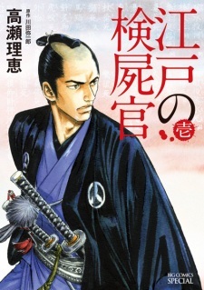 Edo no Kenshikan