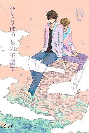 Sekaiichi Hatsukoi dj: In My Kingdom of Loneliness