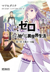 Re:Zero kara Hajimeru Isekai Seikatsu - Daisshou - Outo no Ichinichi Hen