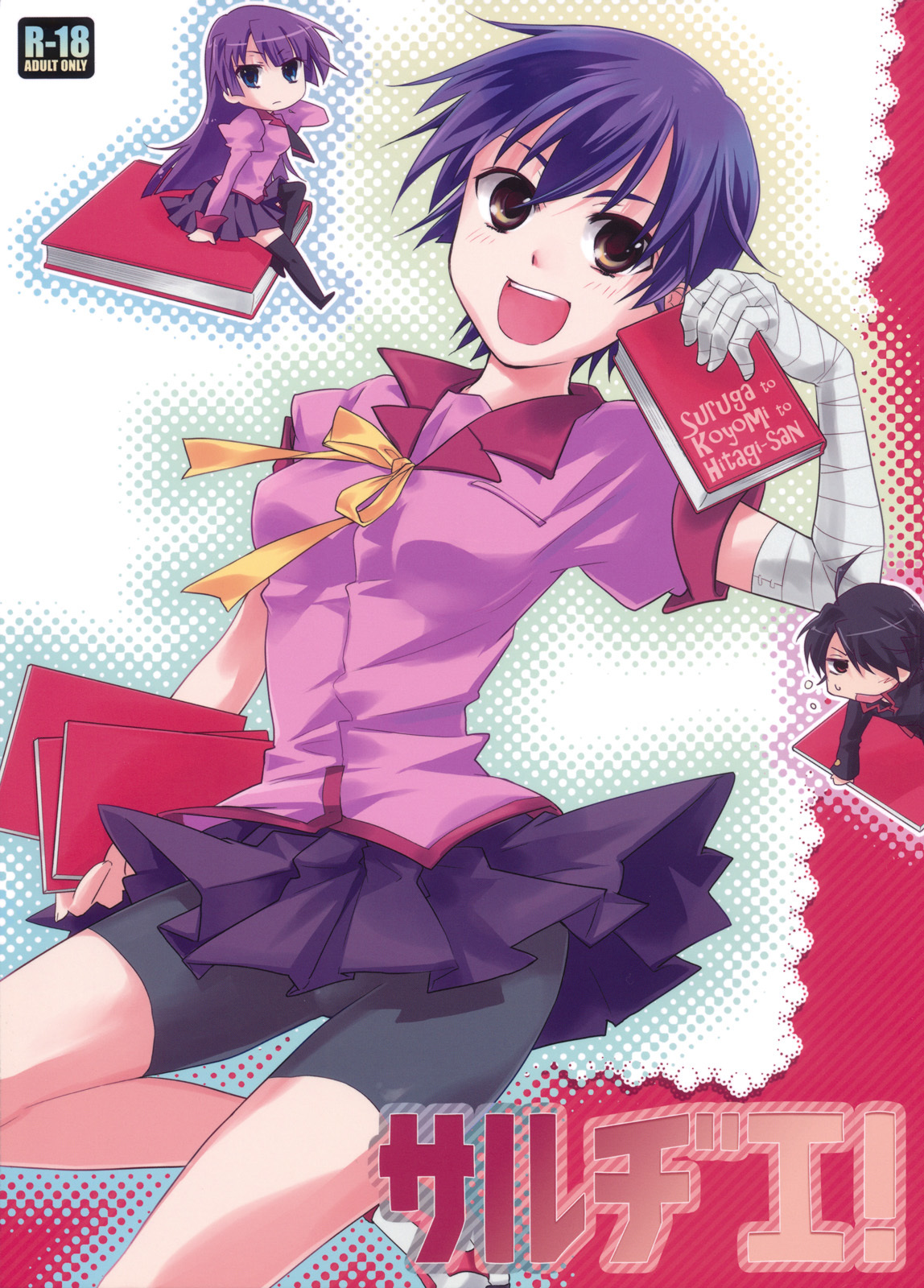 Bakemonogatari - Sarudie! (Doujinshi)