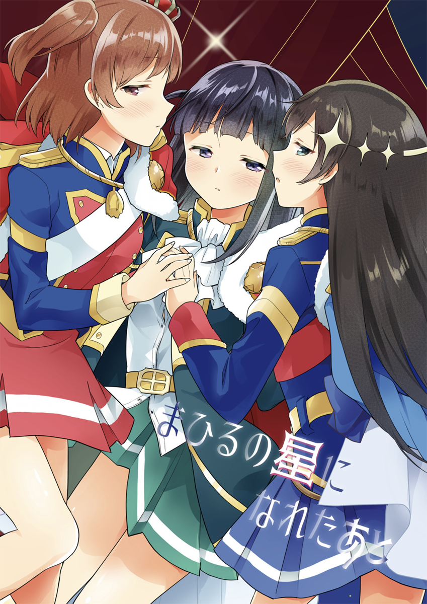 Shoujo☆Kageki Revue Starlight - Mahiru no Hoshi ni Nareta Ato