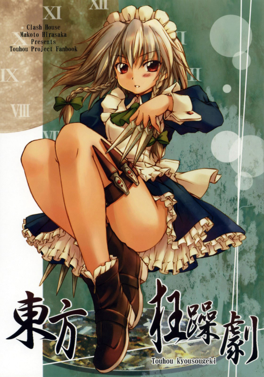 Touhou - Touhou Kyousougeki (Doujinshi)