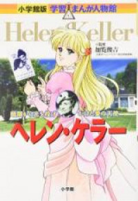 Helen Keller - Kurayami kara Hikaru o Nagekaketa Ai no Tenshi