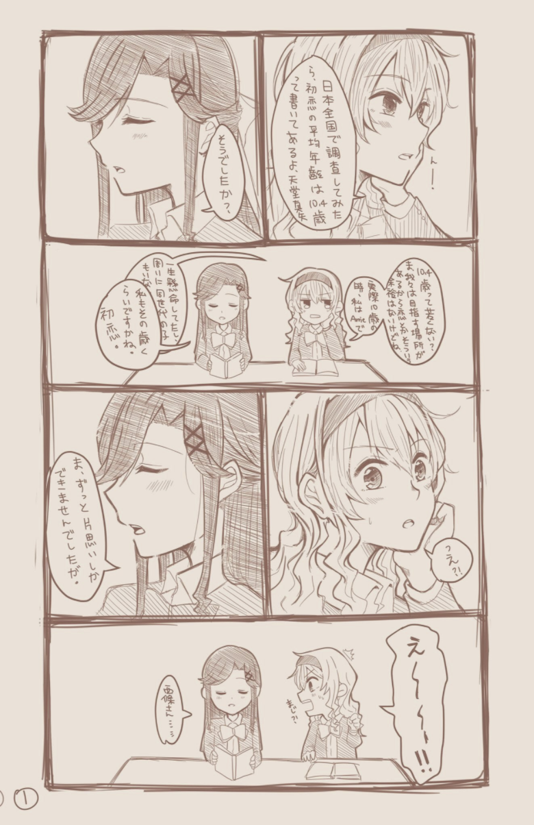 Shoujo Kageki Revue Starlight - First Love (Doujinshi)