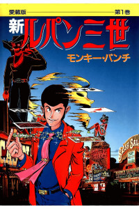 Shin Lupin Sansei