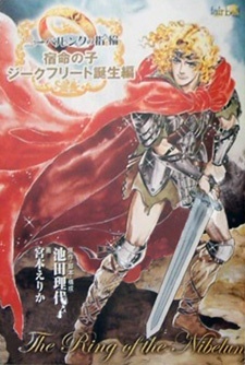 Nibelung no Yubiwa