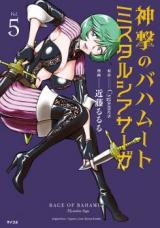 Shingeki no Bahamut: Mistalsia Saga