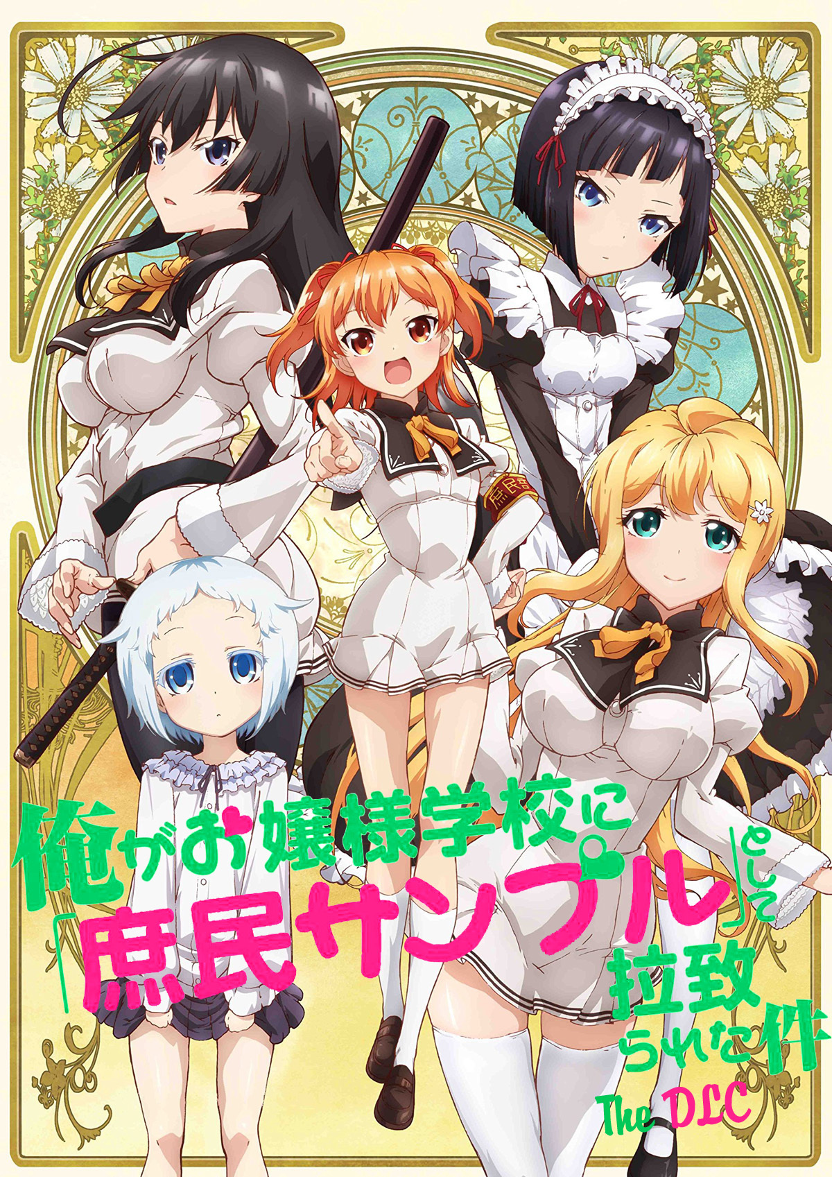 Ore ga Ojou-sama Gakkou ni "Shomin Sample" Toshite Rachirareta Ken: The DLC (Doujinshi)