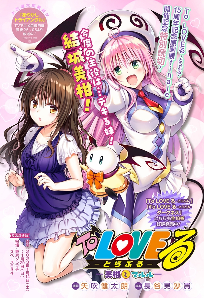 To Love-Ru: Mikan & Maruru