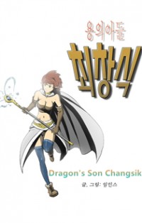 Dragon's Son Changsik