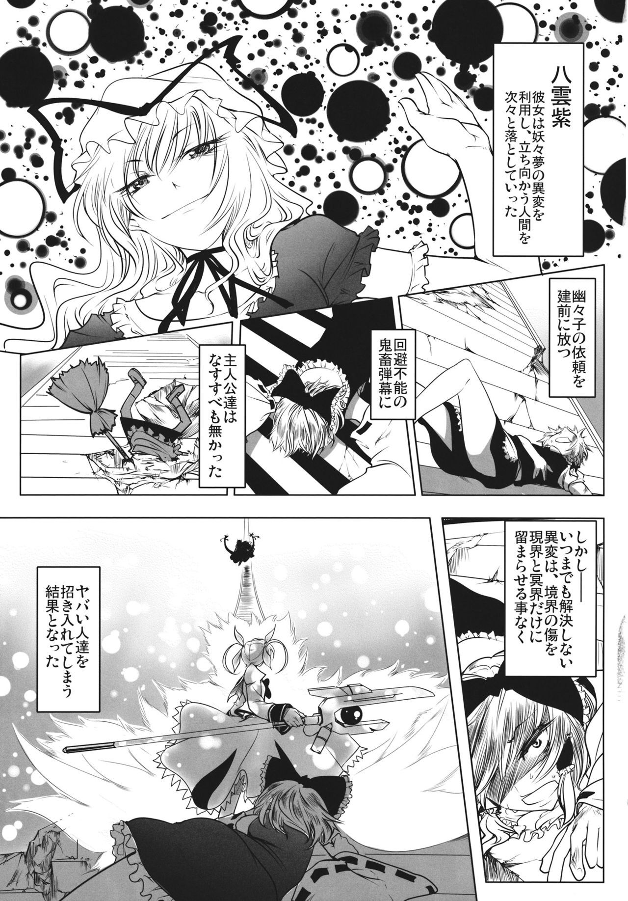 Touhou - Danmaku Kekkai (Doujinshi)