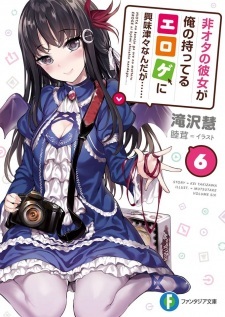 Hiota no Kanojo ga Ore no Motteru Eroge ni Kyoumi Shinshin Nanda ga......