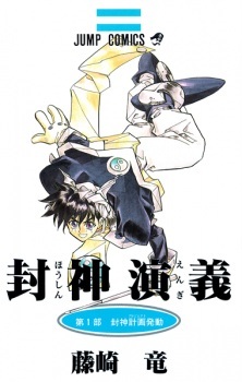 Hoshin Engi