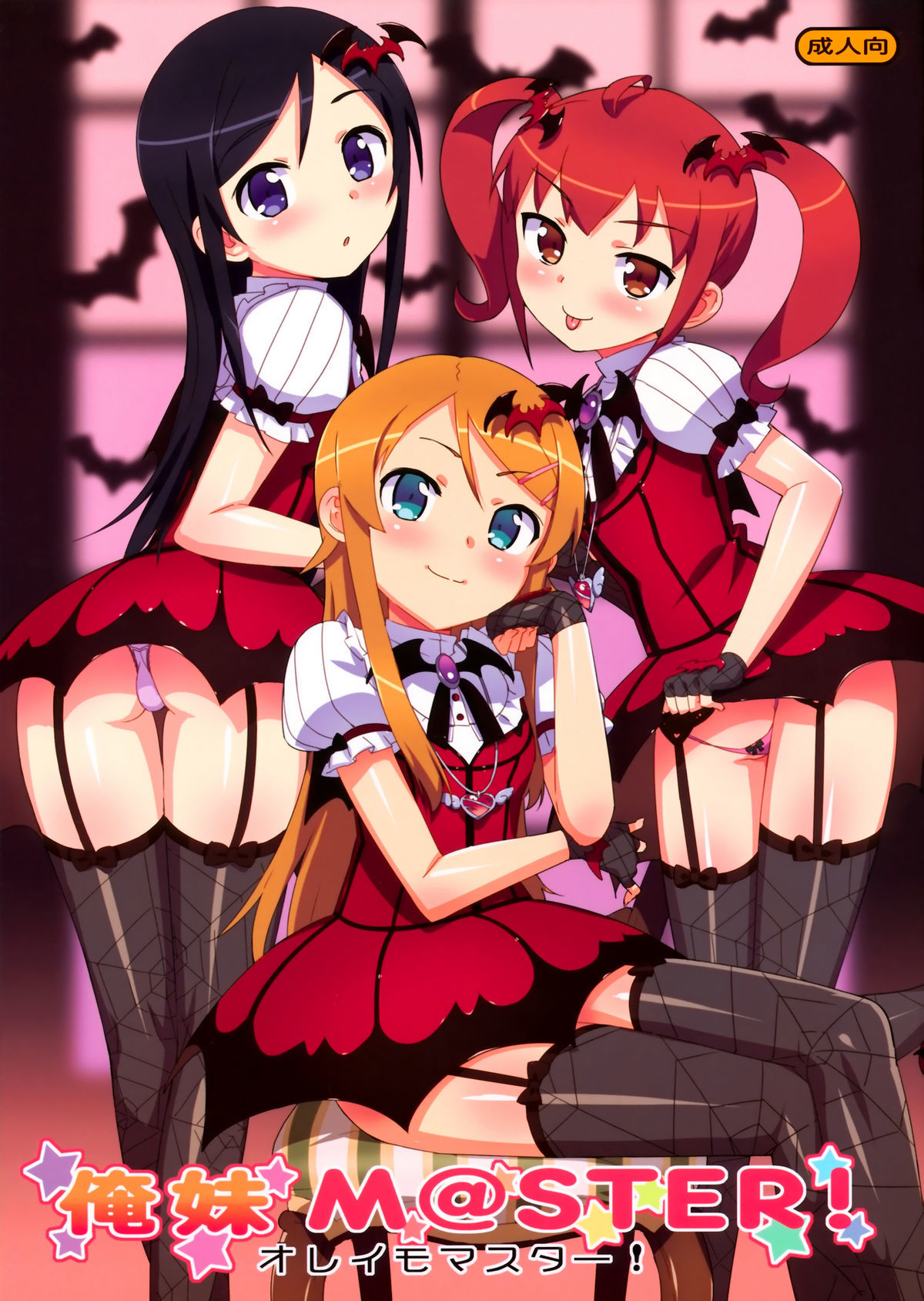 Ore no Imouto ga Konna ni Kawaii Wake ga Nai - Oreimo M@STER! (Doujinshi))