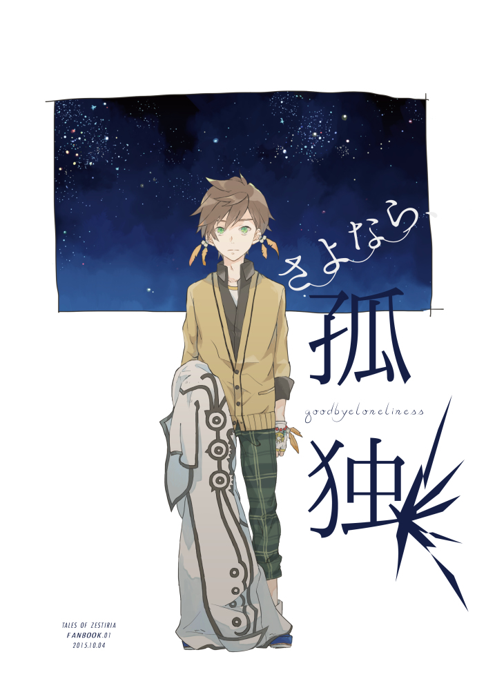 Tales of Zestiria - Goodbye Loneliness (Doujinshi)