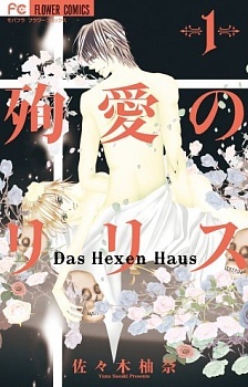 Junai no Lilith: Das Hexen Haus