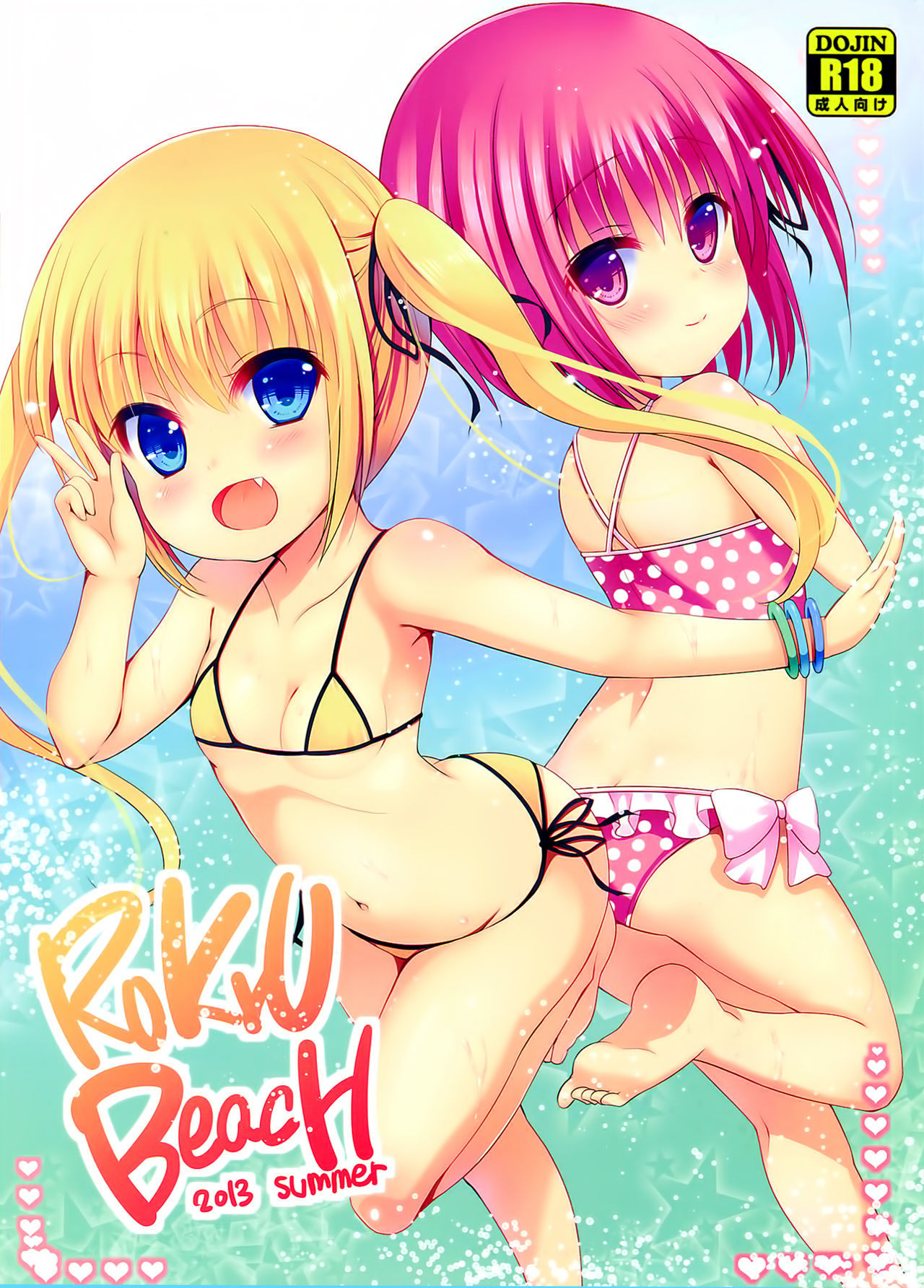 Ro-Kyu-Bu! SS - RoKyu Beach (Doujinshi)