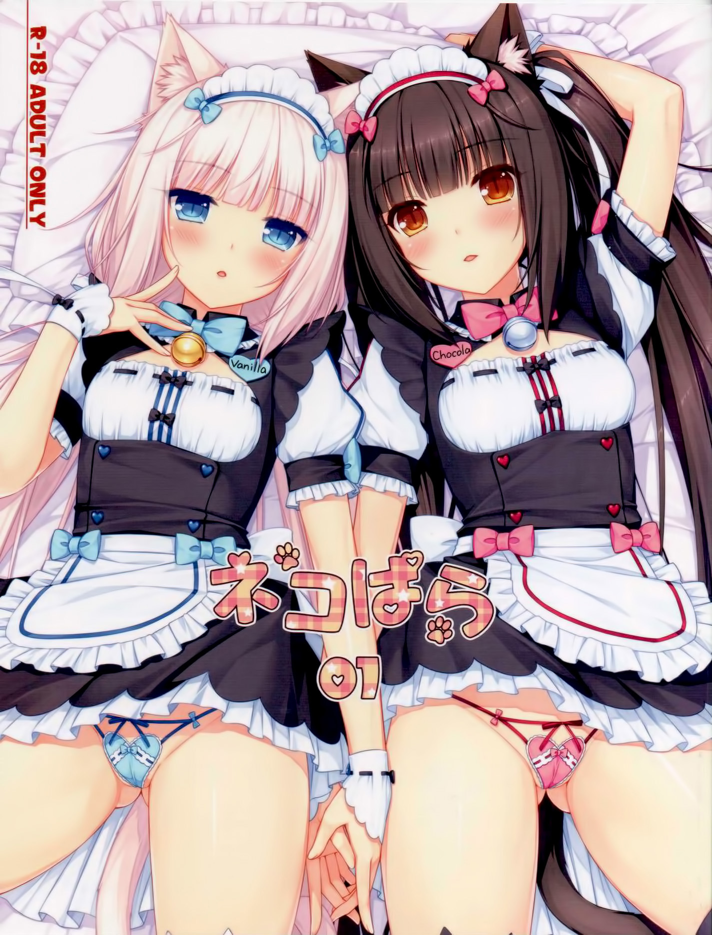 Neko Para - Neko Para 01 (Doujinshi)