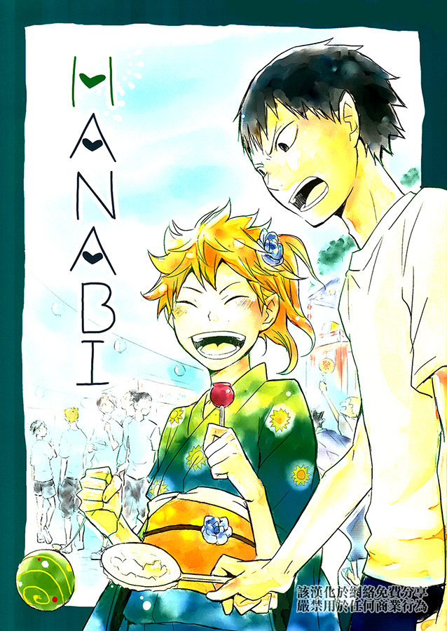 Haikyuu!! - Hanabi (Doujinshi)