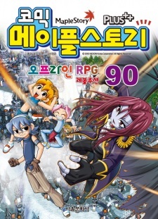 Comic MapleStory: Offline RPG