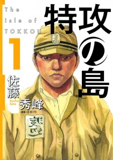 Tokkou no Shima