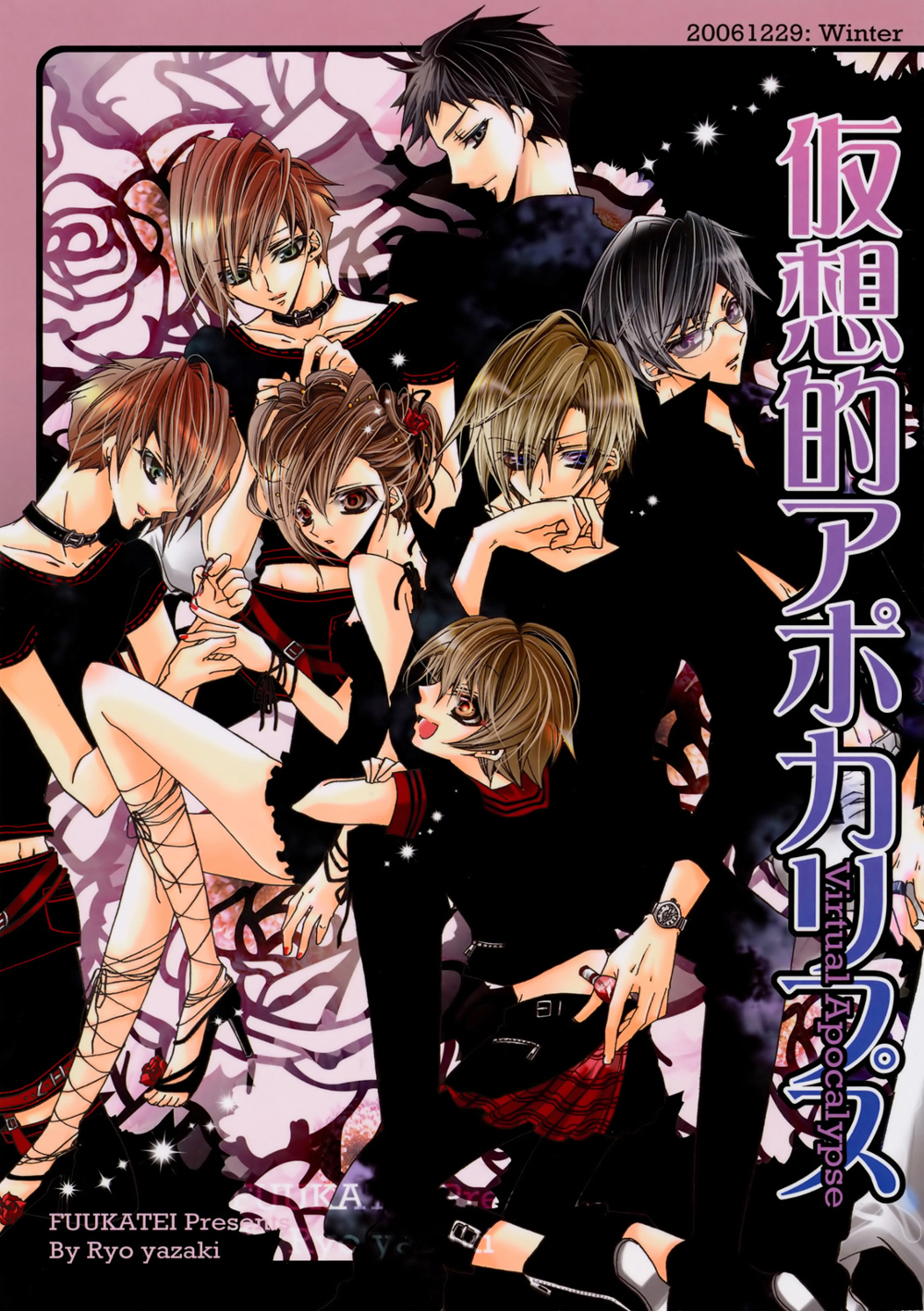 Ouran High School Host Club - Virtual Apocalypse (Doujinshi)