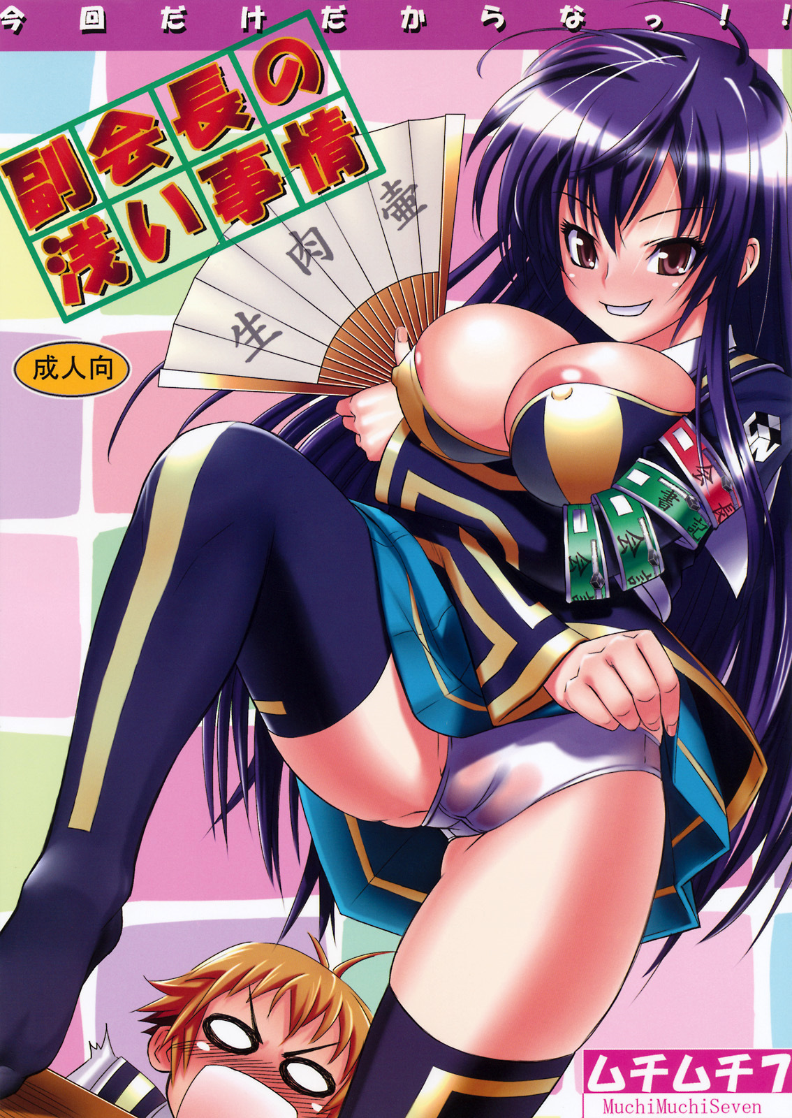 Medaka Box - Fukukaichou no Asai Jijou (Doujinshi)