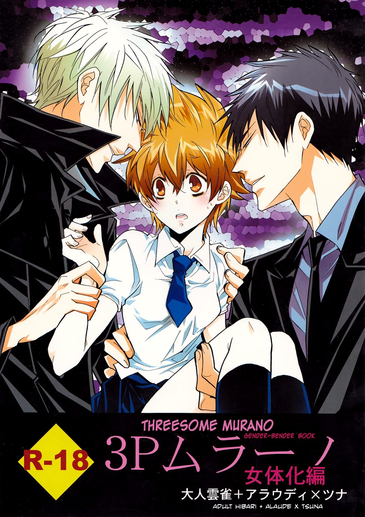 Katekyo Hitman REBORN! - 3P Murano Nyotaika Hen (Doujinshi)